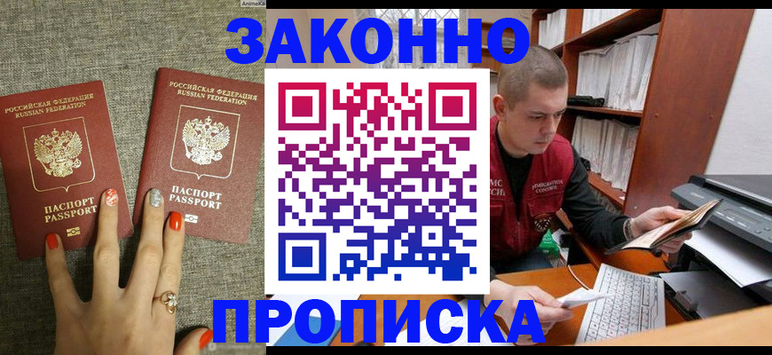 временная регистрация для всех в Шумихе