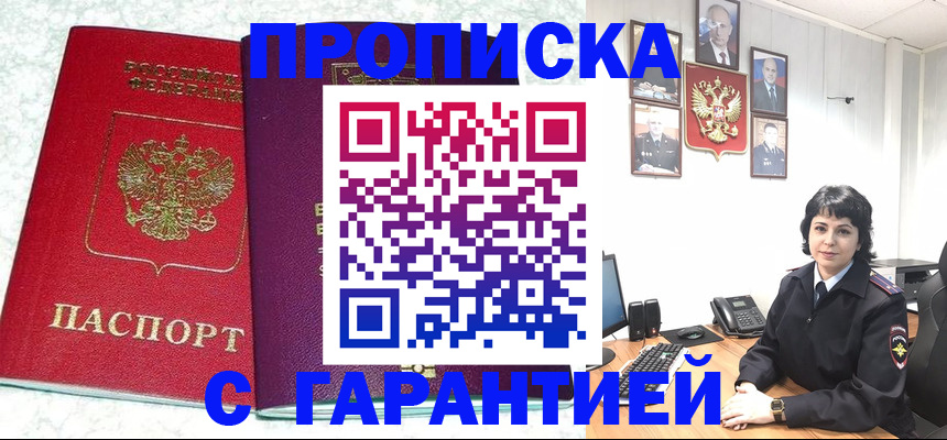 прописка от собственника в Шумихе