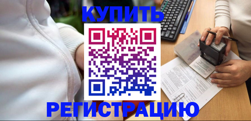 миграционный учет в Шумихе